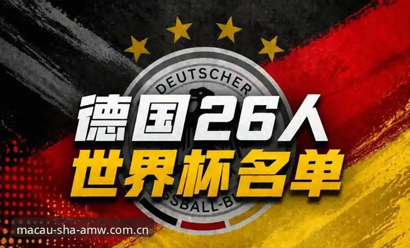 德国队世界杯名单深度评测：诺伊尔回归引爆话题，18岁新星卡尔成最大惊喜